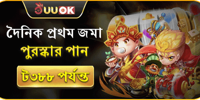 ডেইলি ফার্স্ট ডিপোজিট বোনাস promotion