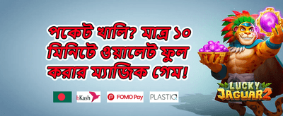 বিশাল ওয়েলকাম বোনাস অফার promotion